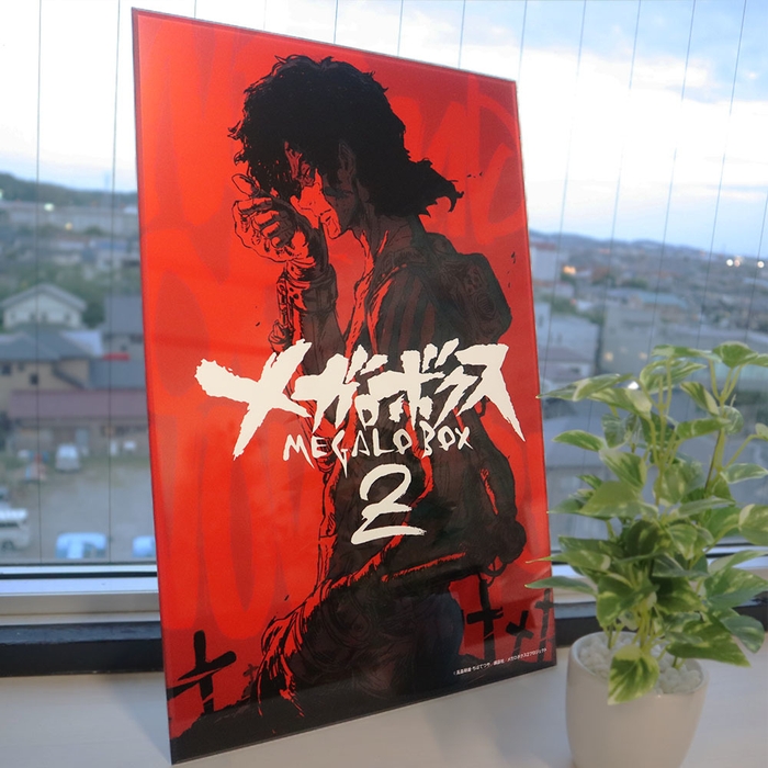 メガロボクス2/メタライズアート(TM)/(1)