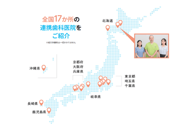 全国の入れ歯治療に力を入れている歯科医院を紹介