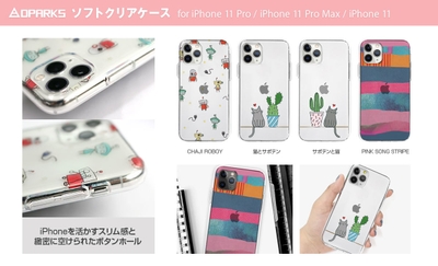 可愛いイラストのソフトクリアケースに新デザイン登場