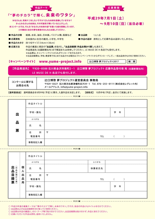 応募概要