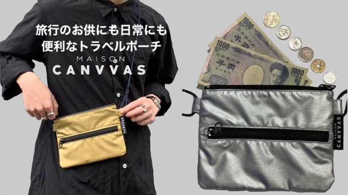 お札とコインを自動で振り分けできる 「MAISON CANVVAS トラベルポーチ」に新色が登場！ Makuakeにて先行予約販売開始