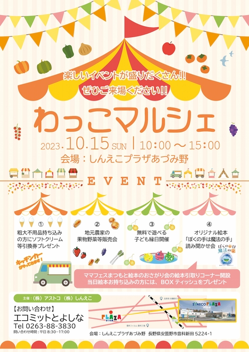 わっこマルシェチラシ