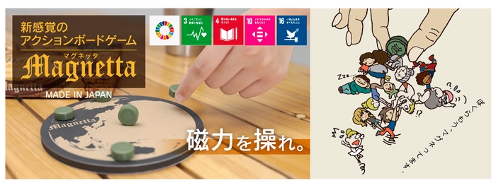 「マグネッタ」全国で販売中!