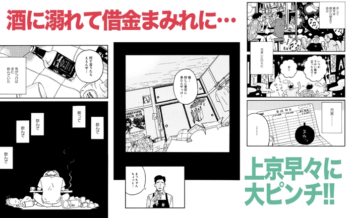 『拾われた男 上』紹介