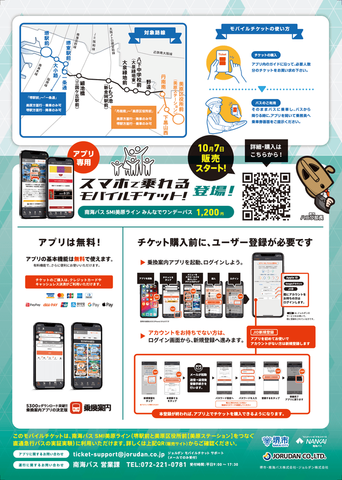 リーフレット裏面