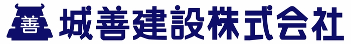 城善建設株式会社