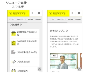 明治学院大学の大学院Webサイトがリニューアル　 充実した学びを紹介するコンテンツや掲載情報を拡充