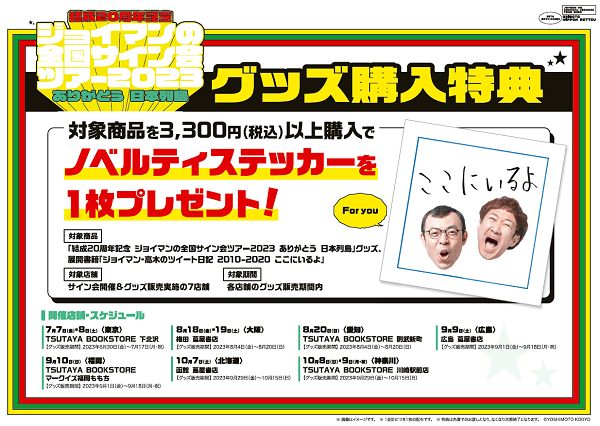 ノベルティステッカー