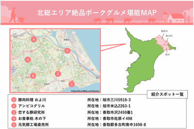 絶品ポークグルメ堪能MAP