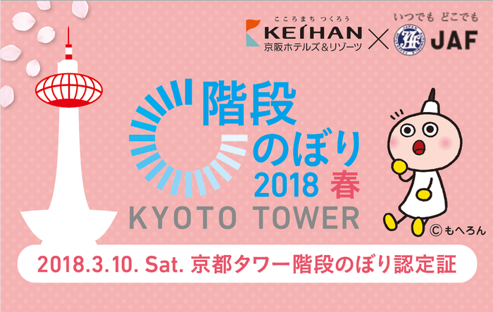 「階段のぼり認定証」イメージ