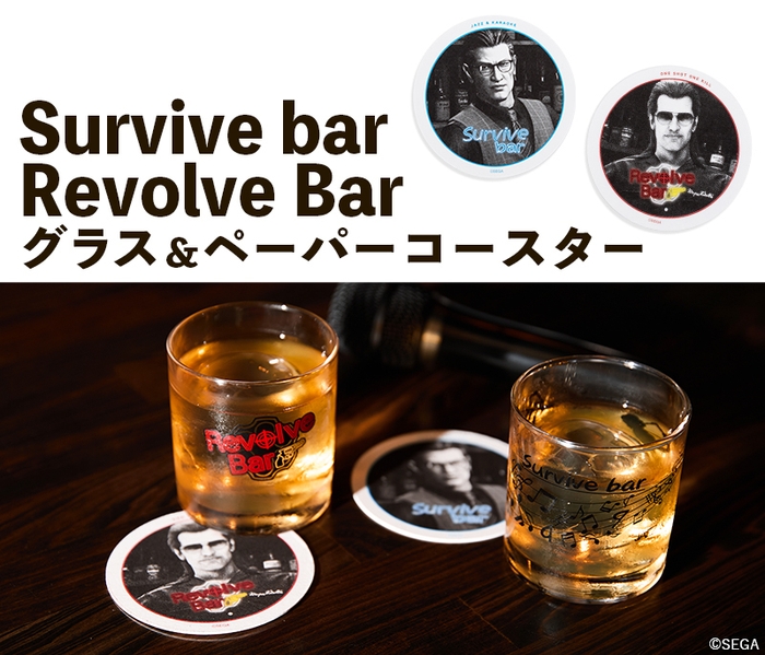 『龍が如く』コラボグラス&ペーパーコースター