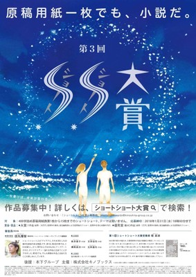 第3回ポスター