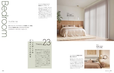 「大人のシンプルシックインテリア 29のセオリー」 P88-89