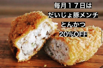 創業当時からの人気「メンチ」