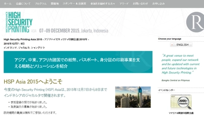 国際会議 「アジアハイセキュリティ印刷会議 2015年」（Reconnaissance International Limited主催）の参加お申込み受付開始