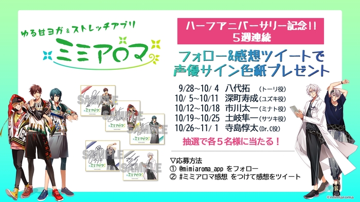 フォロー&感想CP画像