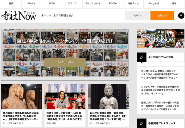 寺社Nowオンライン（トップ画面）