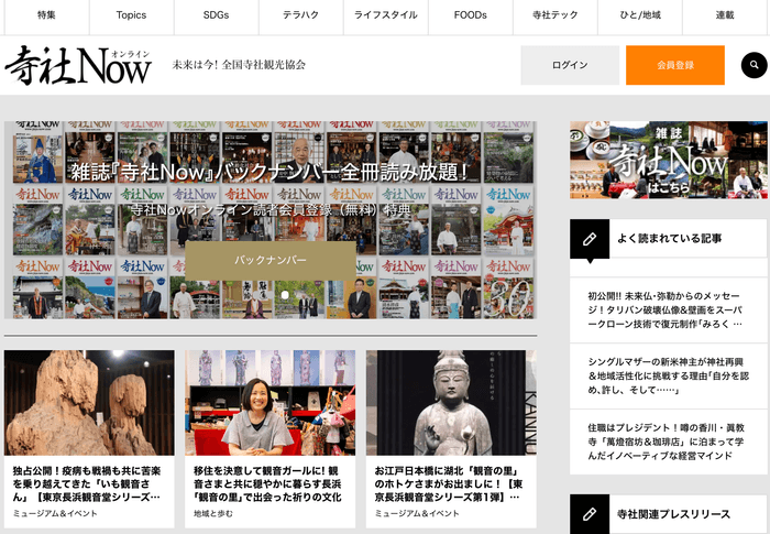 寺社Nowオンライン(トップ画面)