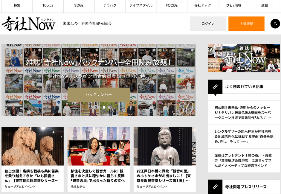 寺社Nowオンライン(トップ画面)