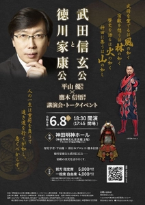 【神田明神で熱き布陣！】大河ドラマ考証の平山優×新日本プロレス鷹木信悟が徹底解剖！「徳川家康と武田信玄」トークイベント開催！
