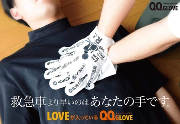 株式会社QQGLOVE、株式会社ugoと販売店契約を締結　 「心肺蘇生法補助手袋 QQGLOVE」7月15日(水)に販売開始