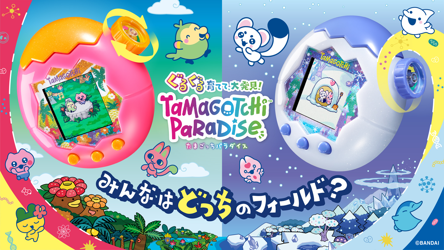 たまごっちパラダイス 2点セット Tamagotchi Paradise』7月に新商品2種が登場！ 友だちと協力＆対戦が