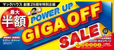 マックハウス創業29周年特別企画 「POWER UP GIGA OFF SALE」開催