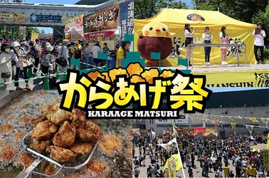 阪神甲子園球場 今シーズン“最後”の外周フードイベント 「甲子園 からあげ祭 第二弾」を開催！ 8月30日（火）～9月4日（日）に 大人気のからあげ店が阪神甲子園球場外周に集結！