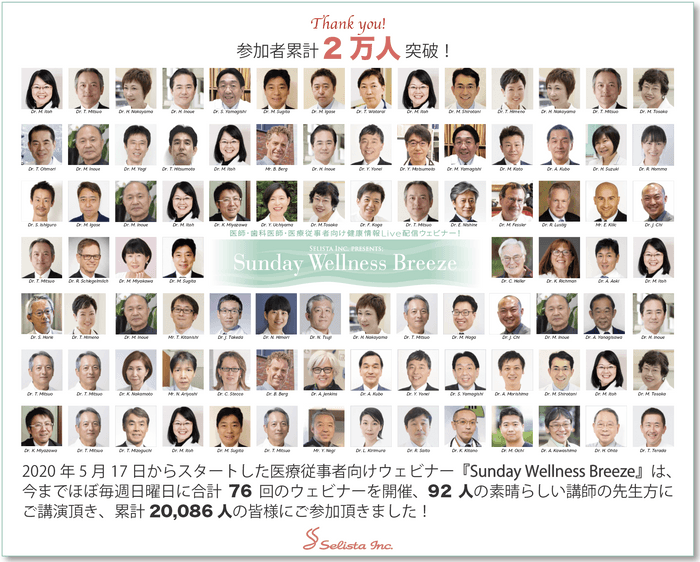 Sunday Wellness Breeze　累計参加者2万人突破！