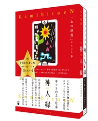 “「心の辞書」みたいな本”が好評につき新版刊行！ 持ち歩ける文庫サイズに自分と向き合うためのヒントが満載