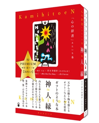 “「心の辞書」みたいな本”が好評につき新版刊行！ 持ち歩ける文庫サイズに自分と向き合うためのヒントが満載