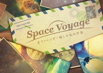 プラネタリウム満天NAGOYA 春の新上映作品 カメラを片手に宇宙旅行気分 「Space Voyage #ファインダー越しの私の宇宙」 春休み限定「ポケットモンスター　オーロラからのメッセージ」