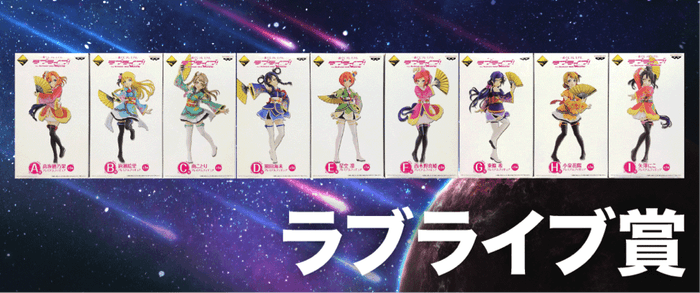 ラブライブ賞