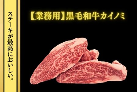 黒毛和牛商品を特別価格で期間限定販売！
今月は「黒毛和牛希少部位カイノミ」が対象！
～ＪＡタウンのショップ「お肉の宅配 肉市場」で販売中～