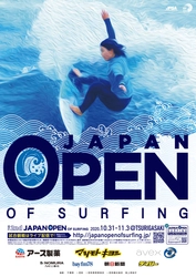 ついに開催決定!10月31日(土)～3日(火・祝) 「第2回ジャパンオープンオブサーフィン」 無観客試合＆全ヒートライブ配信決定！！