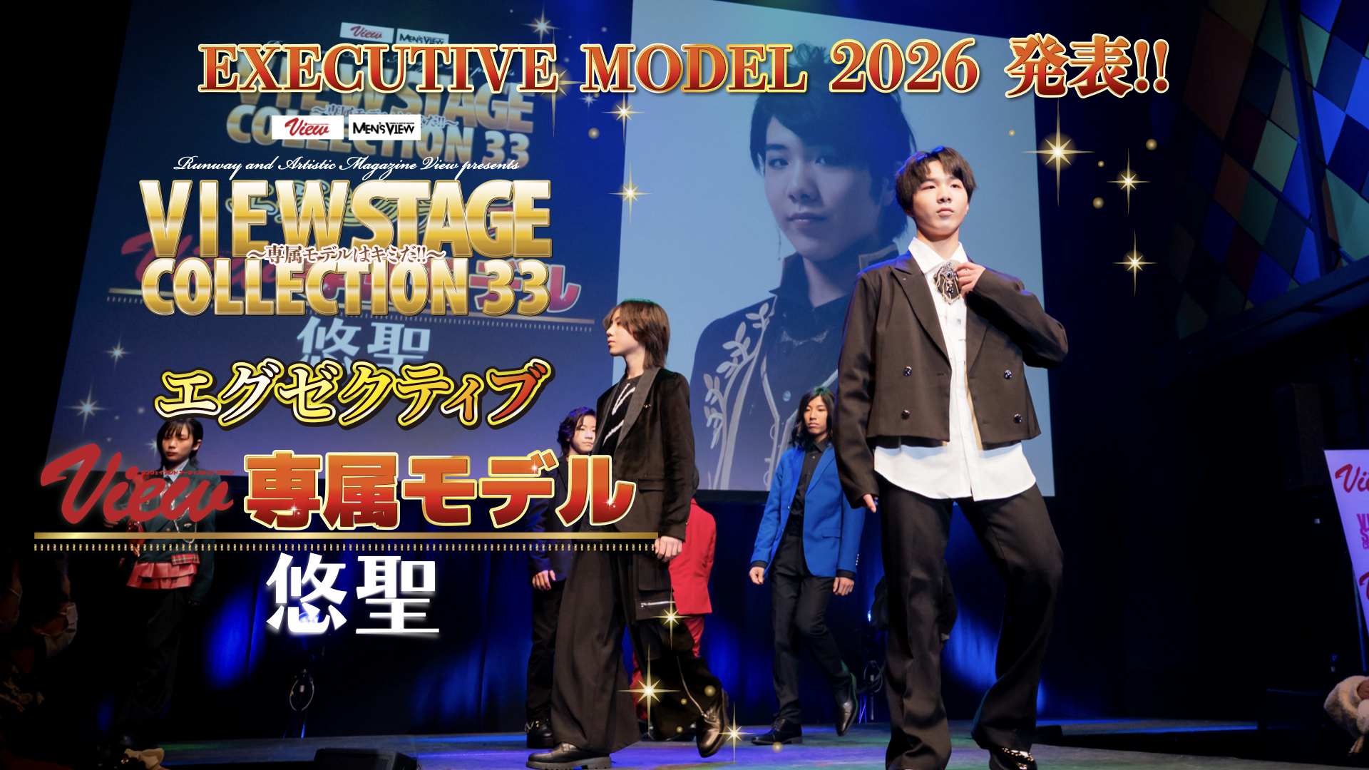 新エグゼクティブモデル 悠聖