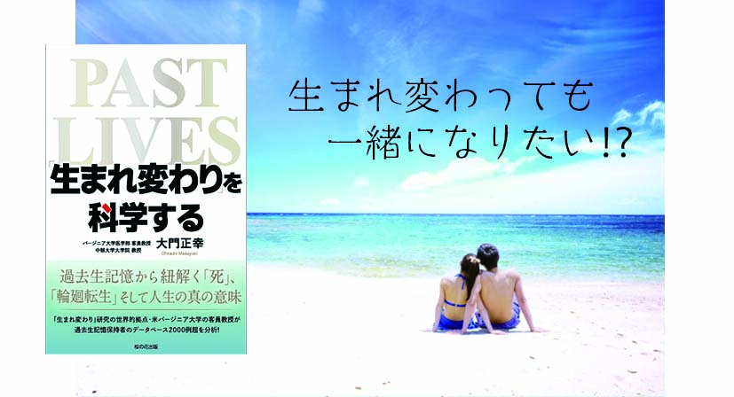 いい夫婦の日【11月22日】あなたは「生まれ変わってもまた一緒に