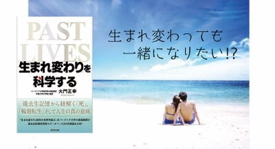 いい夫婦の日【11月22日】あなたは「生まれ変わってもまた一緒になりたい」ですか？