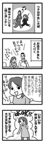 レス婚 漫画2