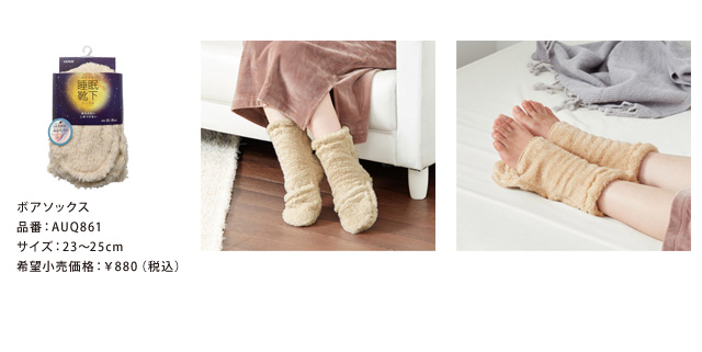 あったかくて締め付けないおやすみタイム専用靴下!おやすみソックス新発売