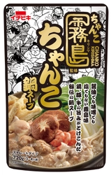 東京両国の人気ちゃんこ鍋店「ちゃんこ霧島」監修 《ストレートちゃんこ霧島監修ちゃんこ鍋スープ》新発売