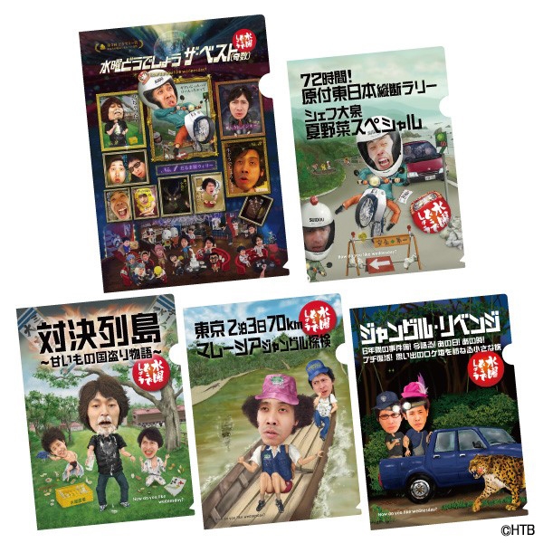 水曜どうでしょうDVD(奇数)クリアファイルセット(C)HTB