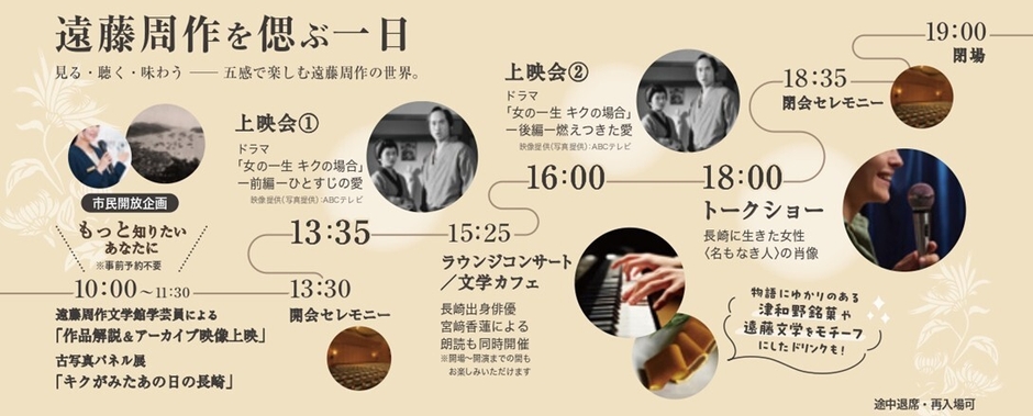 遠藤周作を偲ぶ一日タイムテーブル