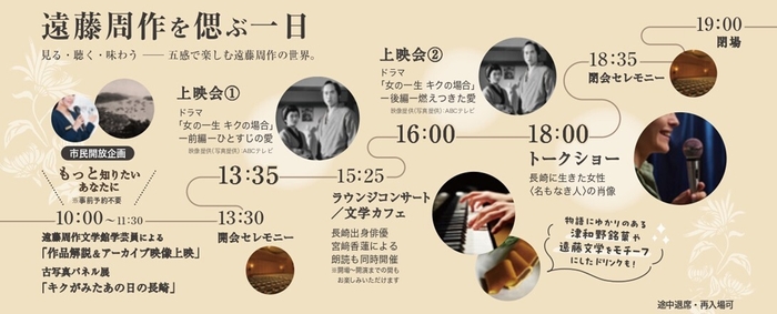 遠藤周作を偲ぶ一日タイムテーブル