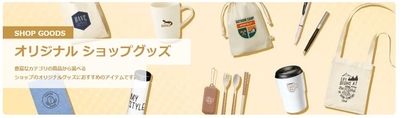 オリジナル　ショップグッズ