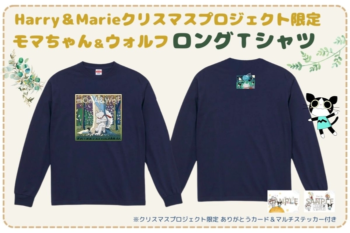 ロングTシャツ（4,000円）：Harry＆Marieの世界を身にまとえる特別な一着。