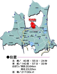 青森県平内町