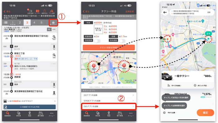2.経路検索した全区間からのタクシー配車