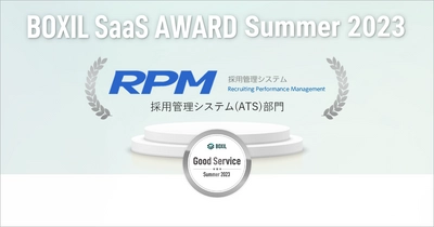 株式会社ゼクウの採用管理システム『RPM』、 「BOXIL SaaS AWARD Summer 2023」 採用管理システム(ATS)部門で「Good Service」に選出