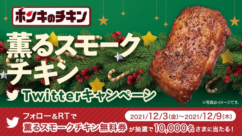 Twitterキャンペーン　販促画像